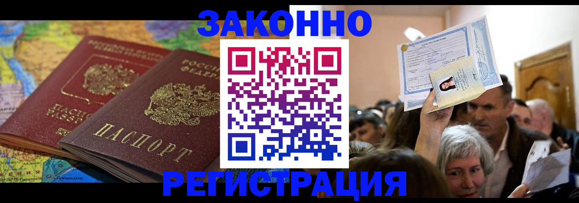 прописка гарантия в Козловке