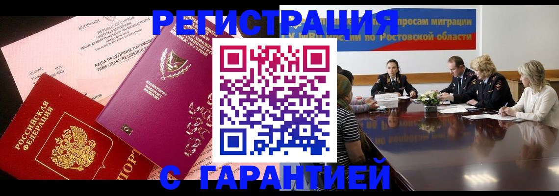 временная регистрация законно в Козловке
