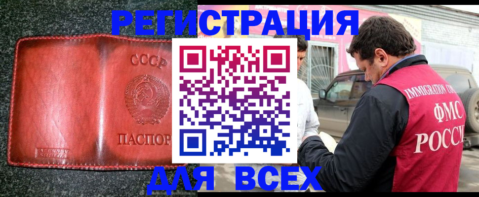 прописка в Козловке