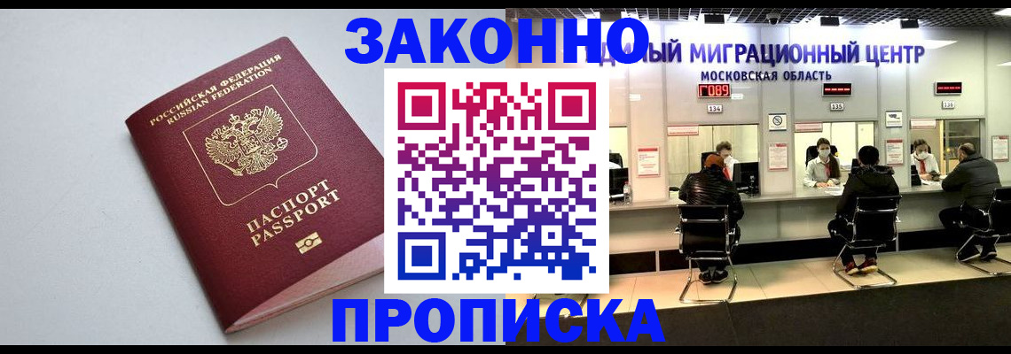 прописка штамп в Козловке